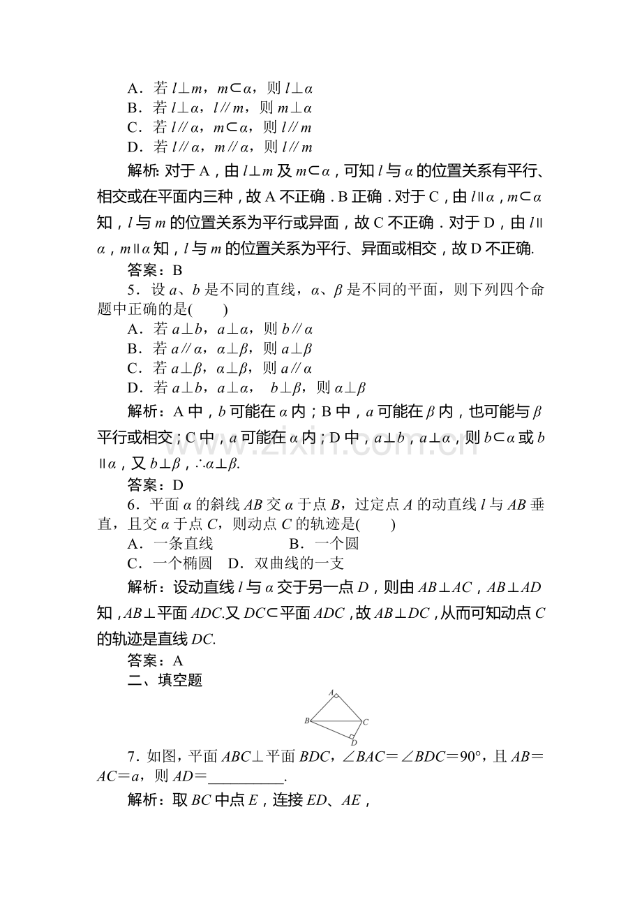 高三理科数学专题复习课后练习55.doc_第2页