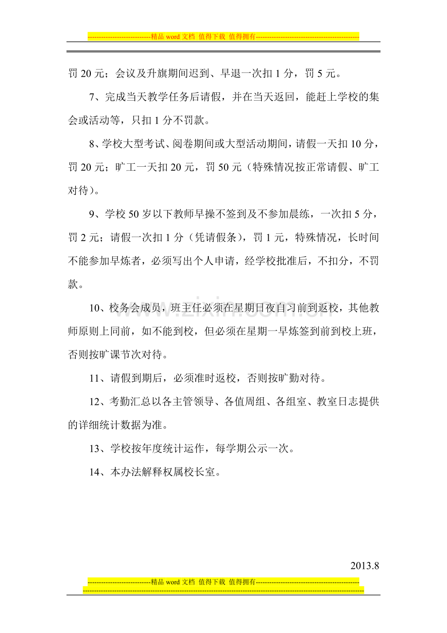 杨集中学教师考勤制度及细则.doc_第2页