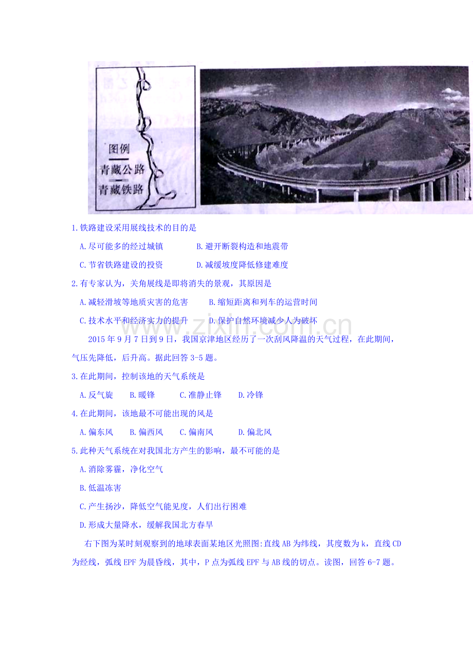 湖南省2016届高三地理下册第二次考试题.doc_第2页