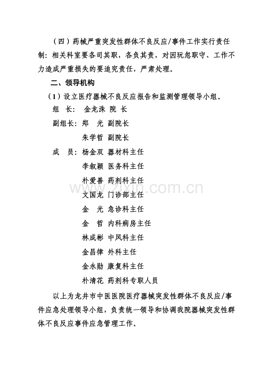 12突发、群发不良事件的应急预案或相关规定.doc_第2页