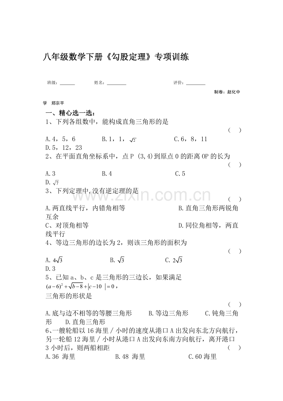 勾股定理单元检测题2.doc_第1页