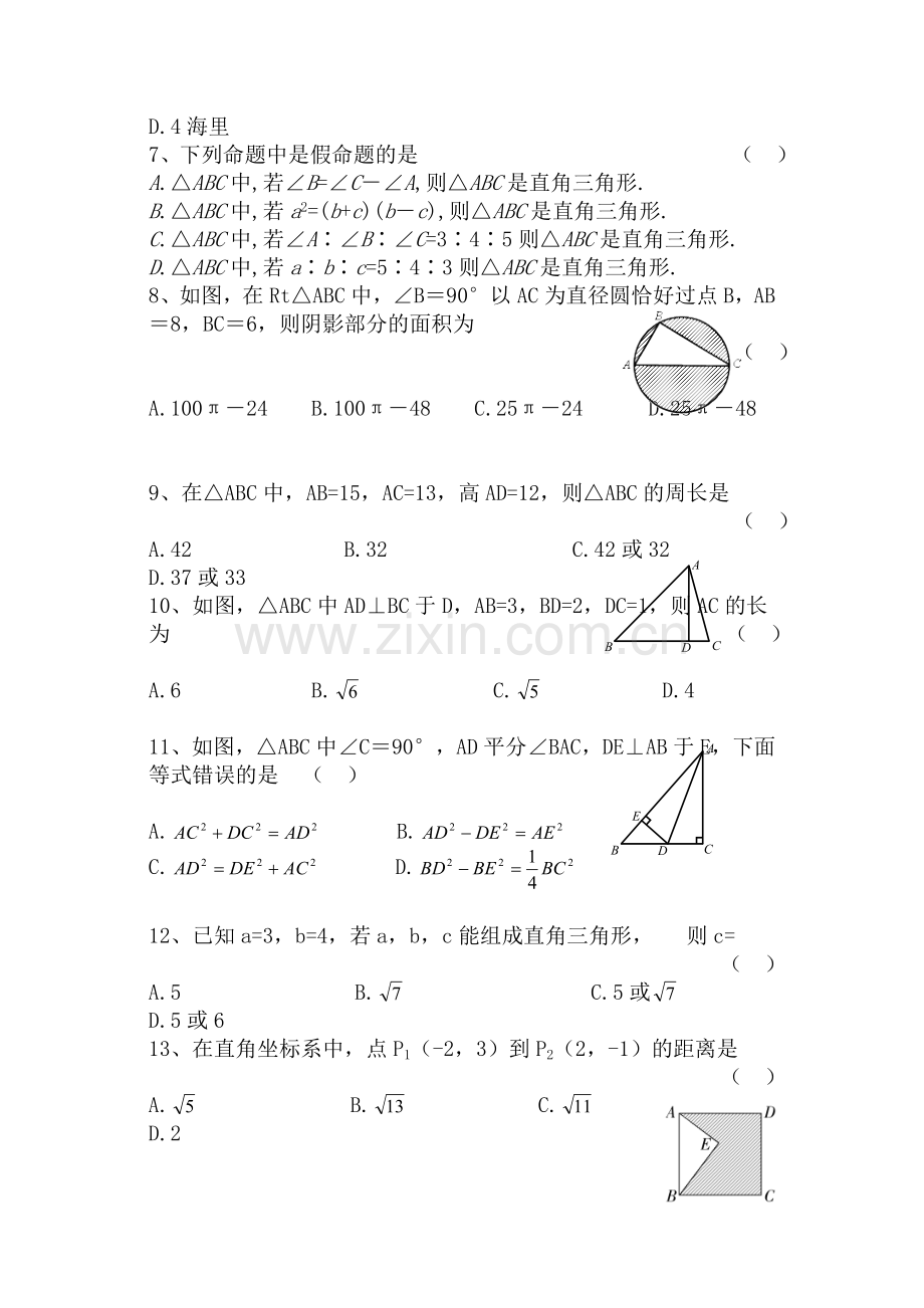 勾股定理单元检测题2.doc_第2页