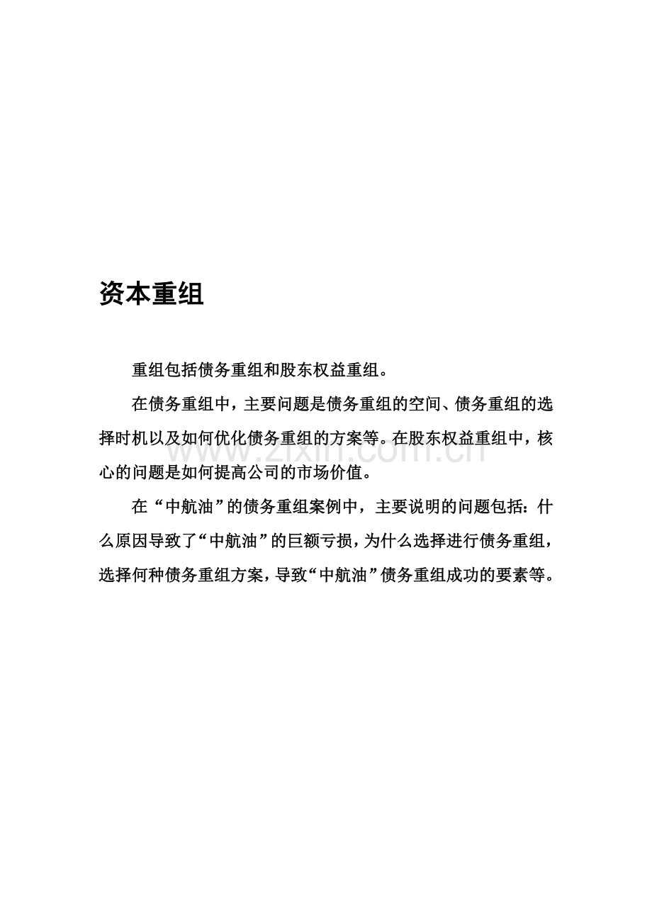 研讨案例(1)-债务重组.doc_第1页