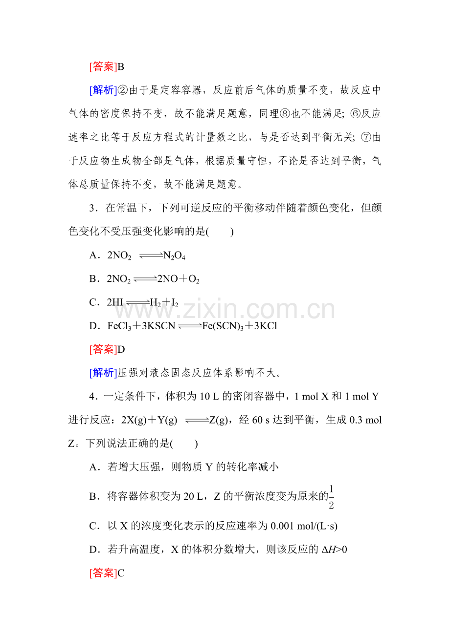 高三化学考点分类复习训练10.doc_第2页