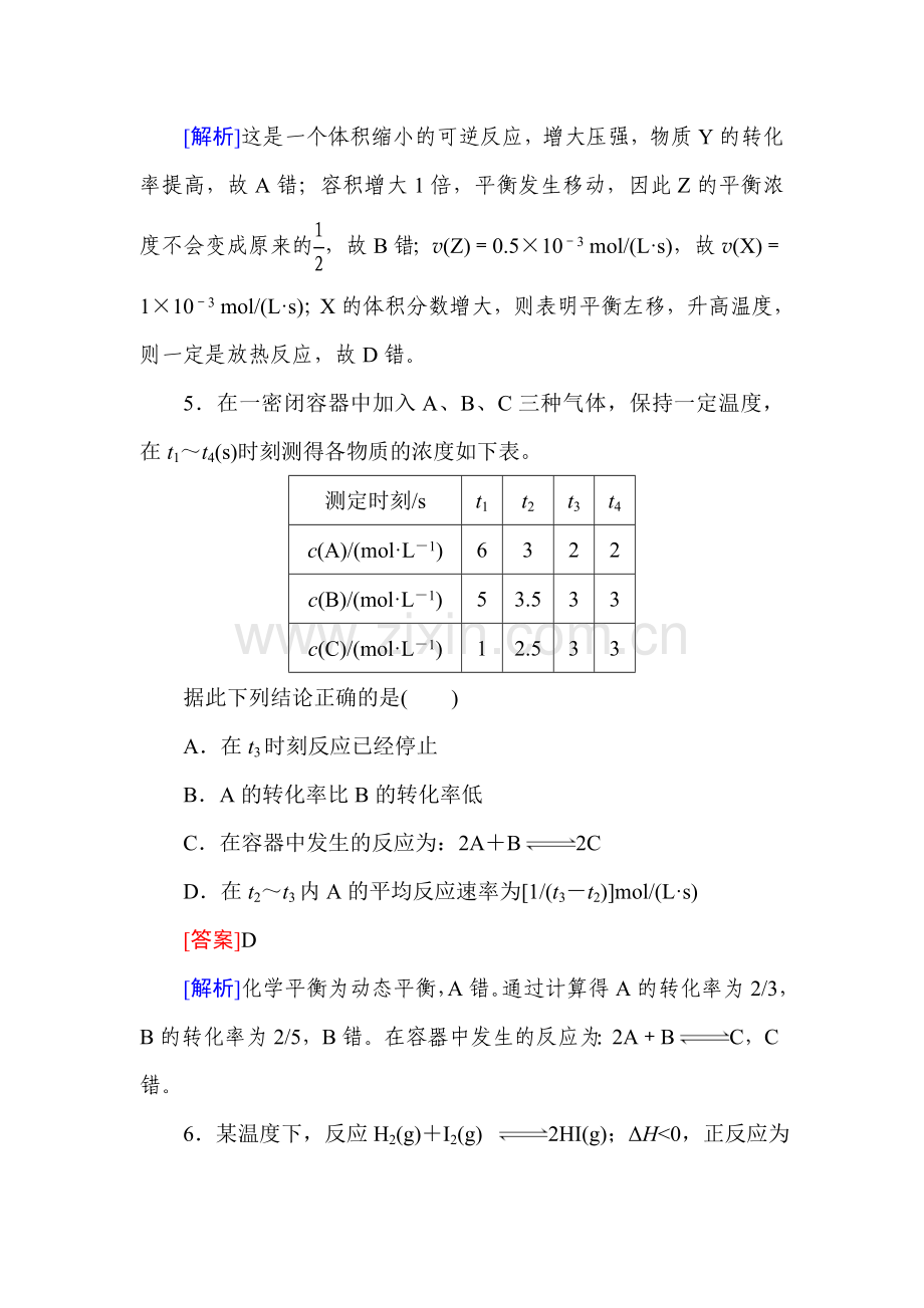 高三化学考点分类复习训练10.doc_第3页