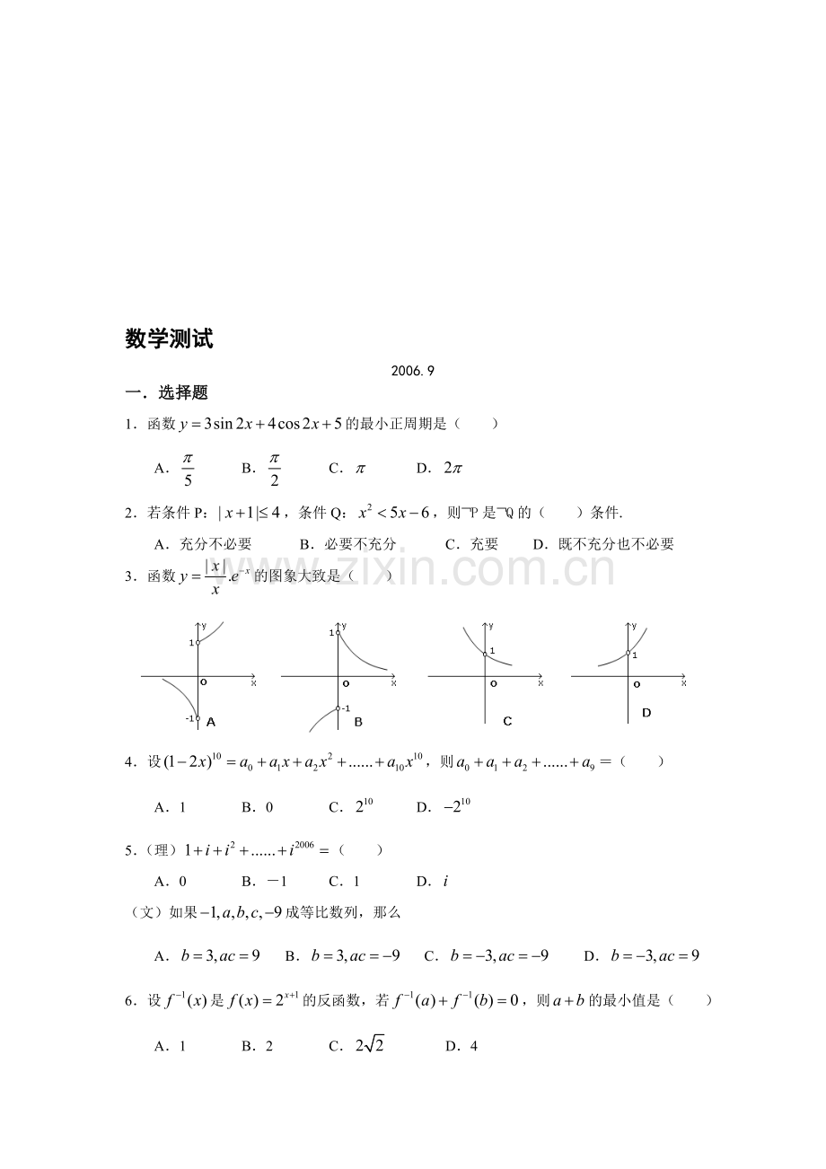 高考数学测试卷.doc_第1页