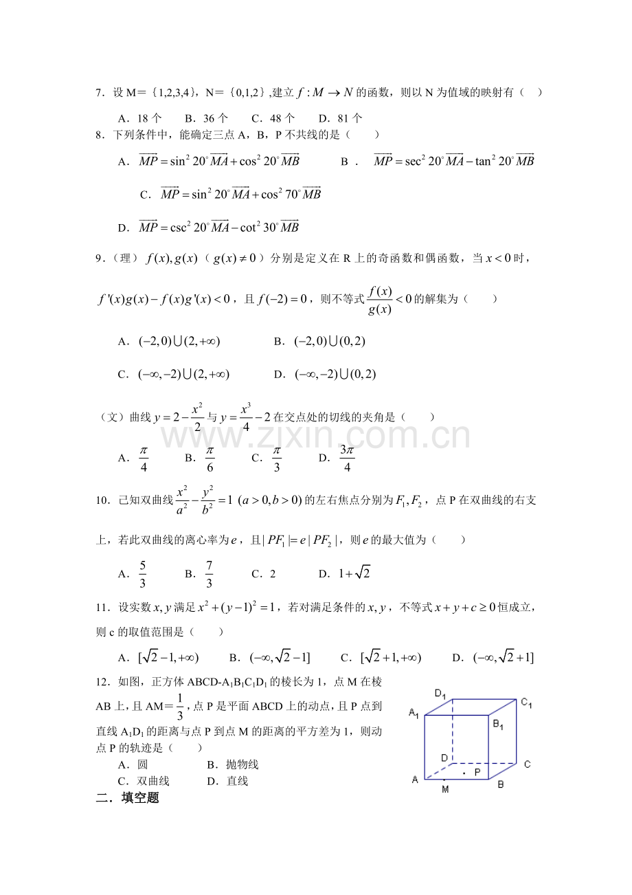 高考数学测试卷.doc_第2页