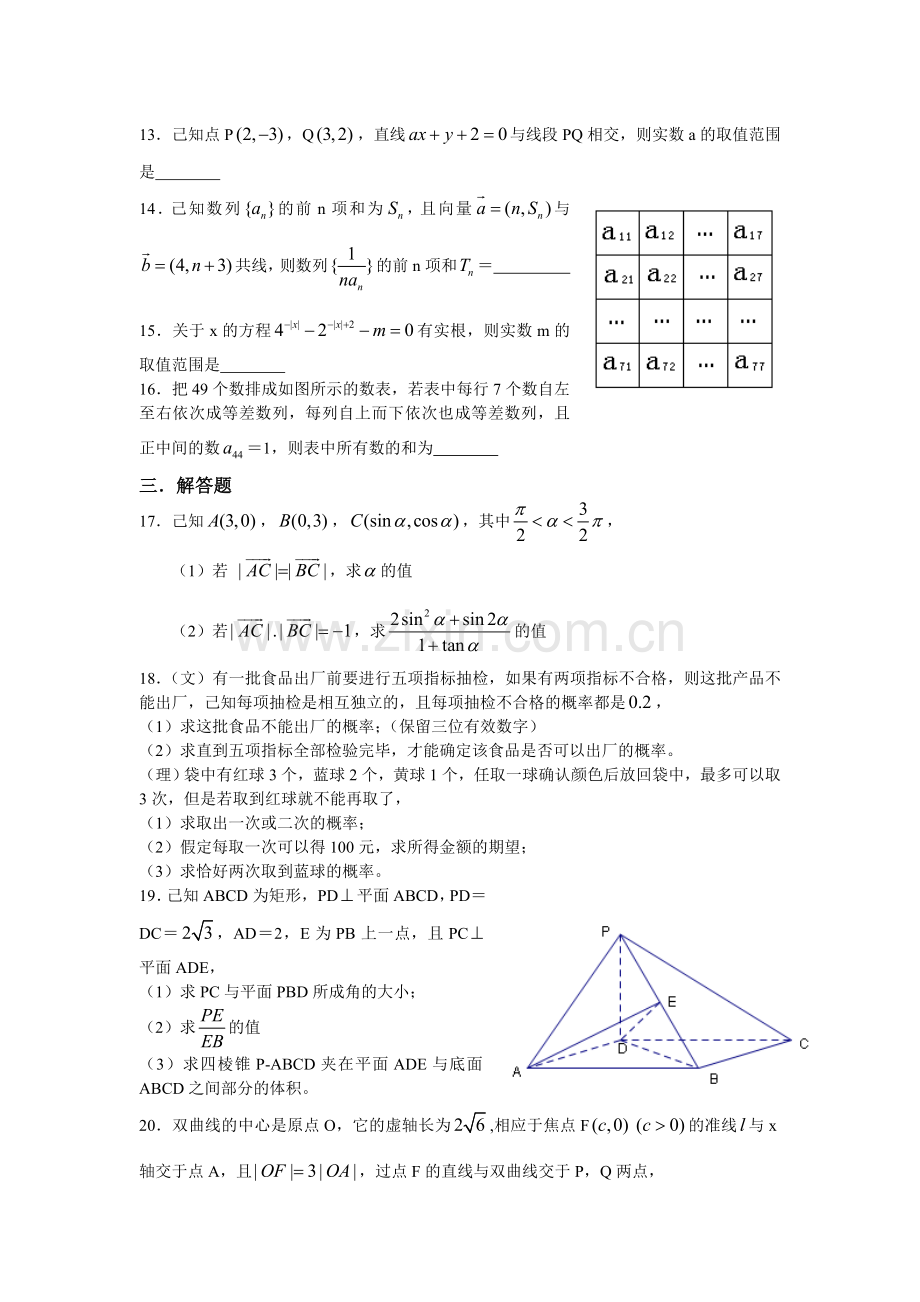 高考数学测试卷.doc_第3页