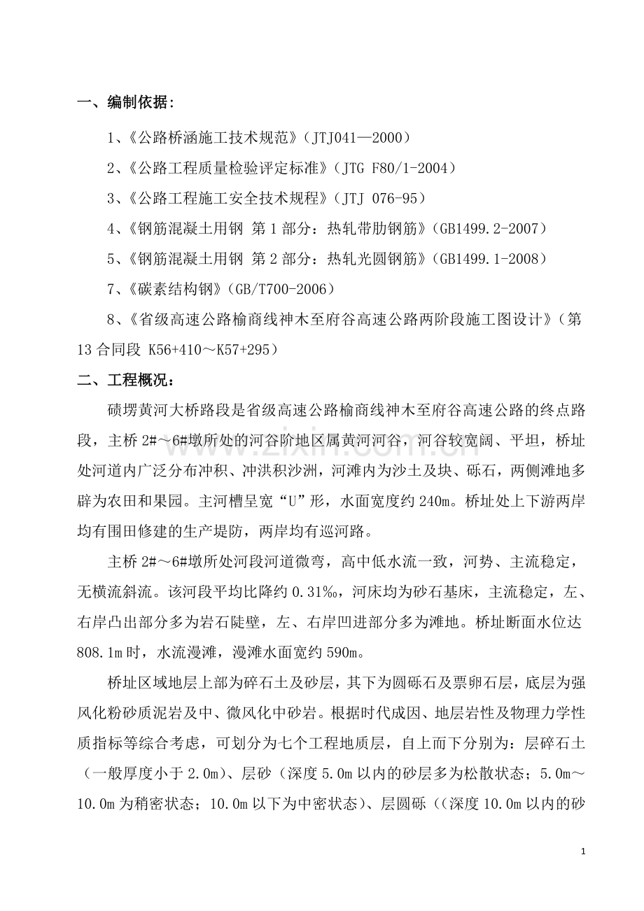 神府桥主桥钻孔桩施工工艺.doc_第1页