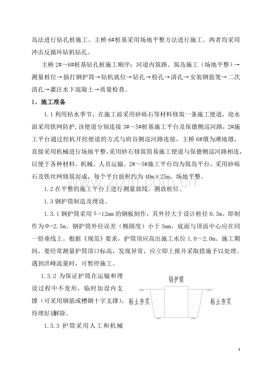 神府桥主桥钻孔桩施工工艺.doc_第3页