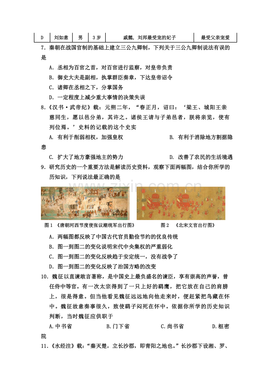 高一历史上册9月月考试卷9.doc_第2页