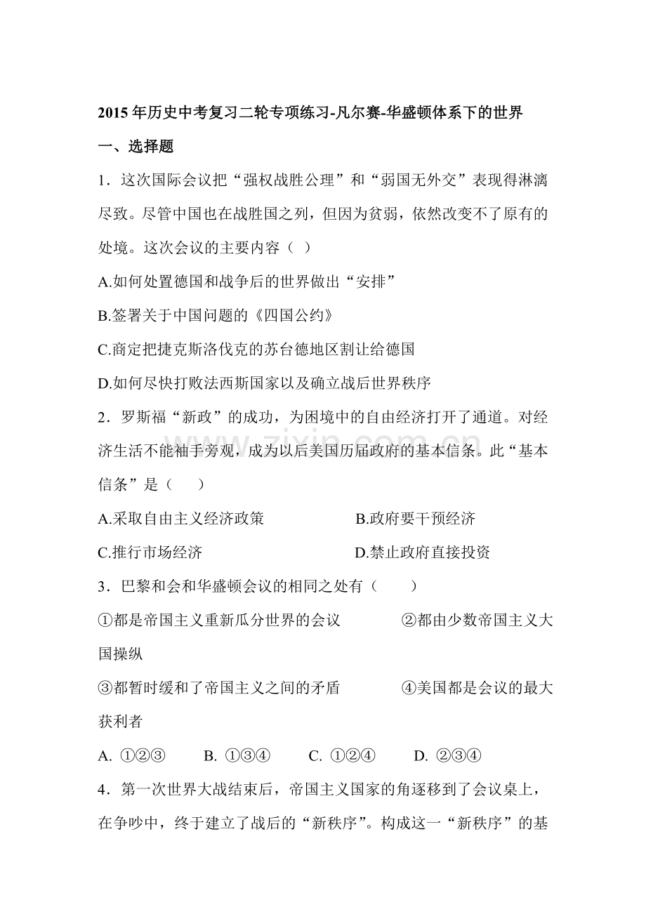 2015届中考历史第二轮专项练习题4.doc_第1页