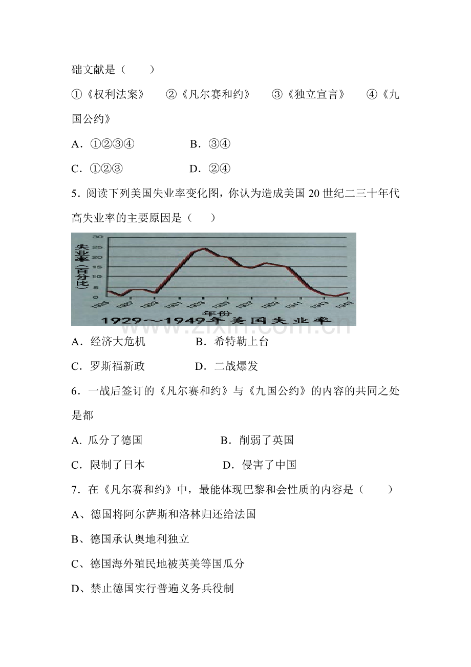 2015届中考历史第二轮专项练习题4.doc_第2页