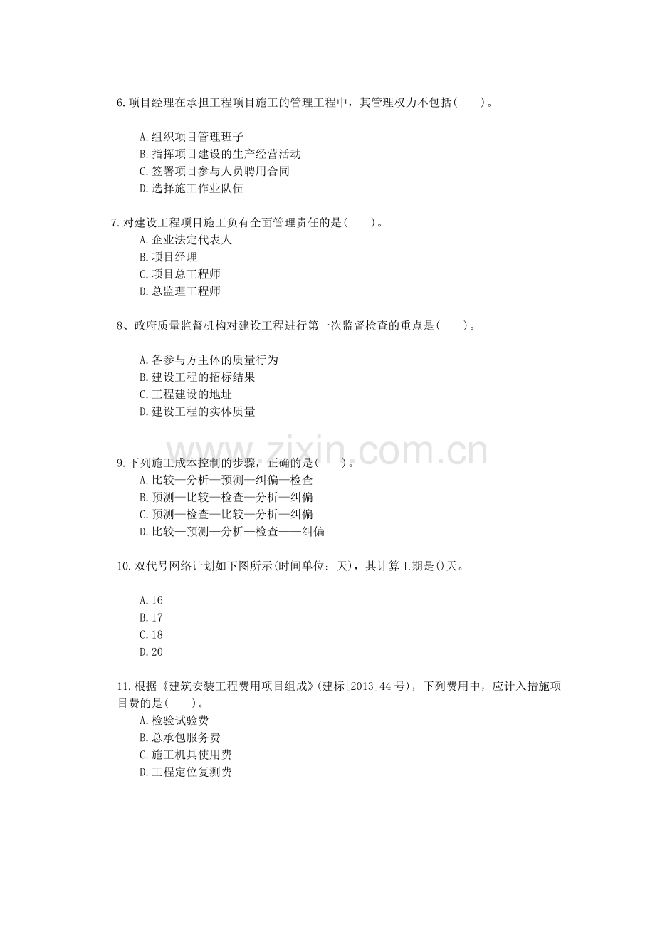 2014年二级建造师考试《施工管理》真题及答案.doc_第2页