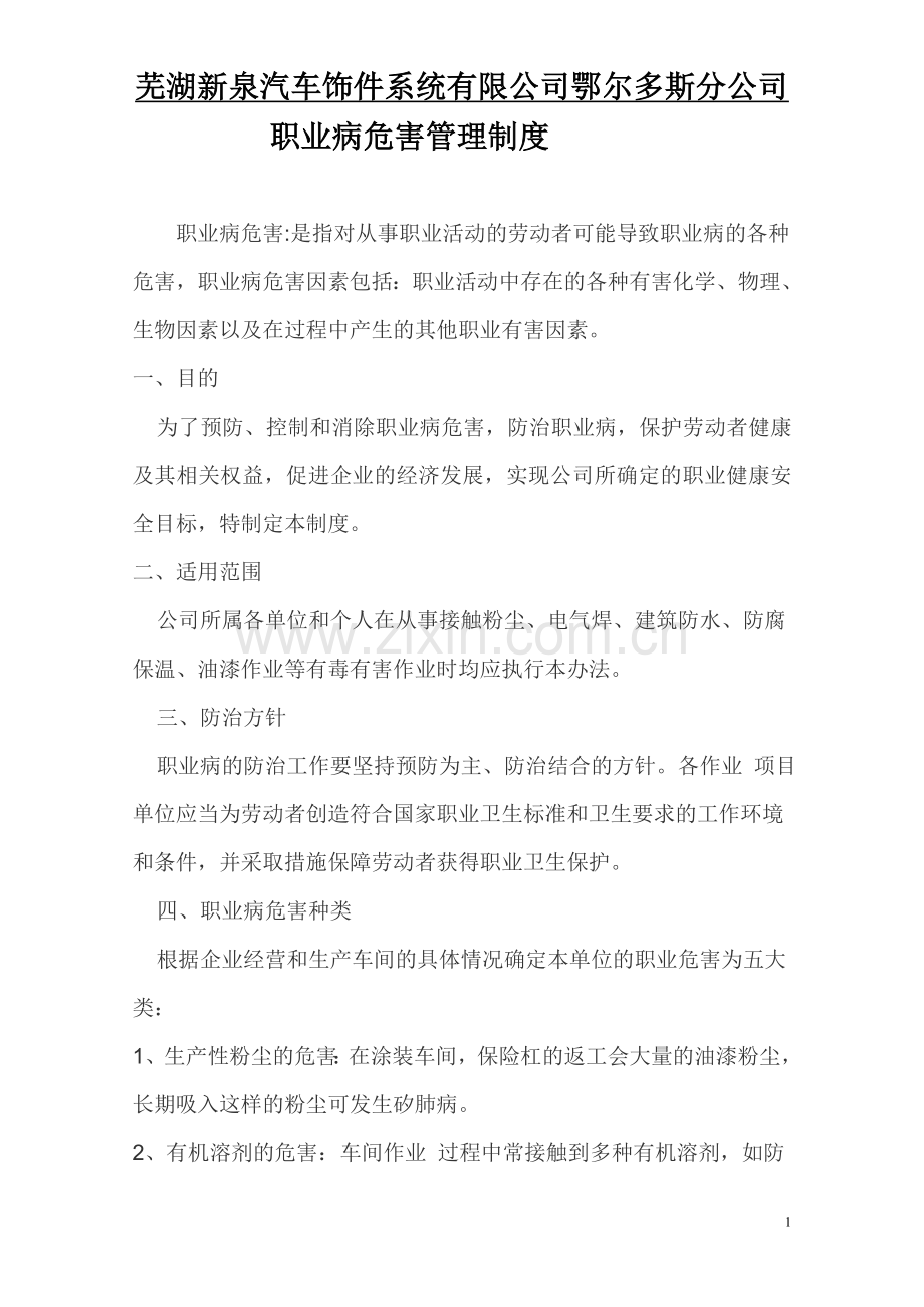 职业病危害管理制度.doc_第1页