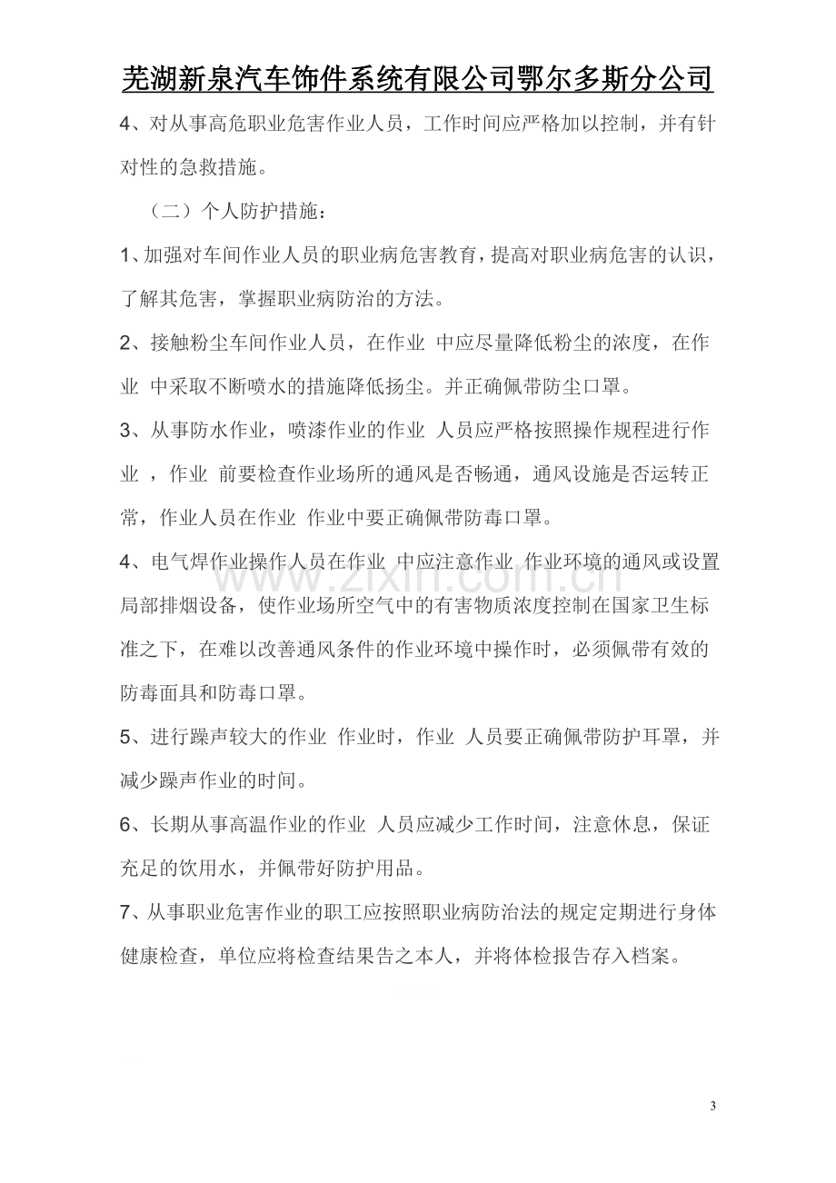 职业病危害管理制度.doc_第3页