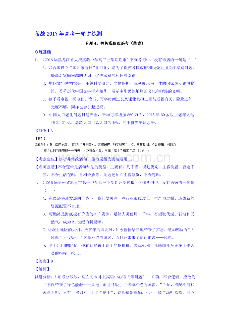 2017届高考语文第一轮复习讲练测习题11.doc_第1页