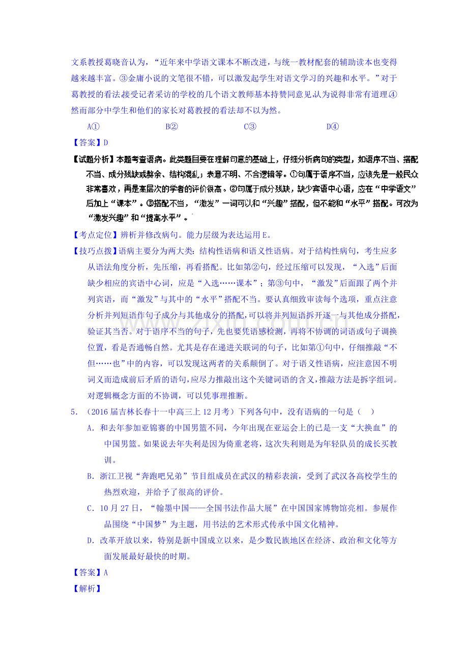 2017届高考语文第一轮复习讲练测习题11.doc_第3页