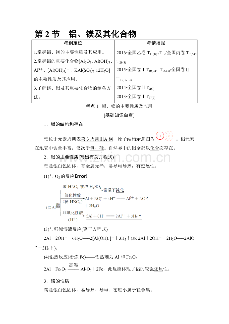 2018届高考化学基础知识自查复习检测15.doc_第1页