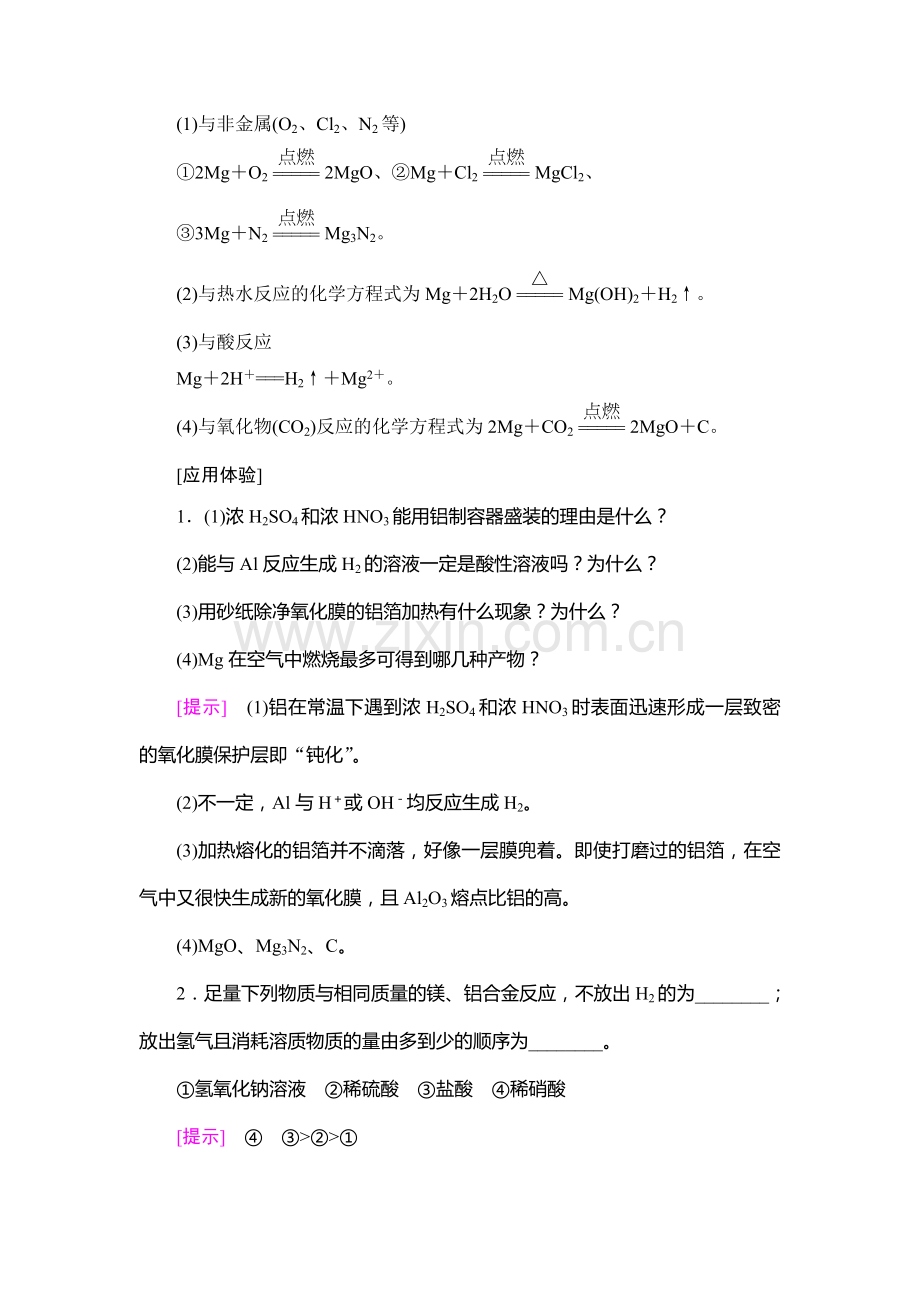 2018届高考化学基础知识自查复习检测15.doc_第2页