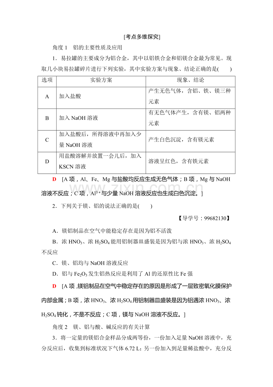 2018届高考化学基础知识自查复习检测15.doc_第3页