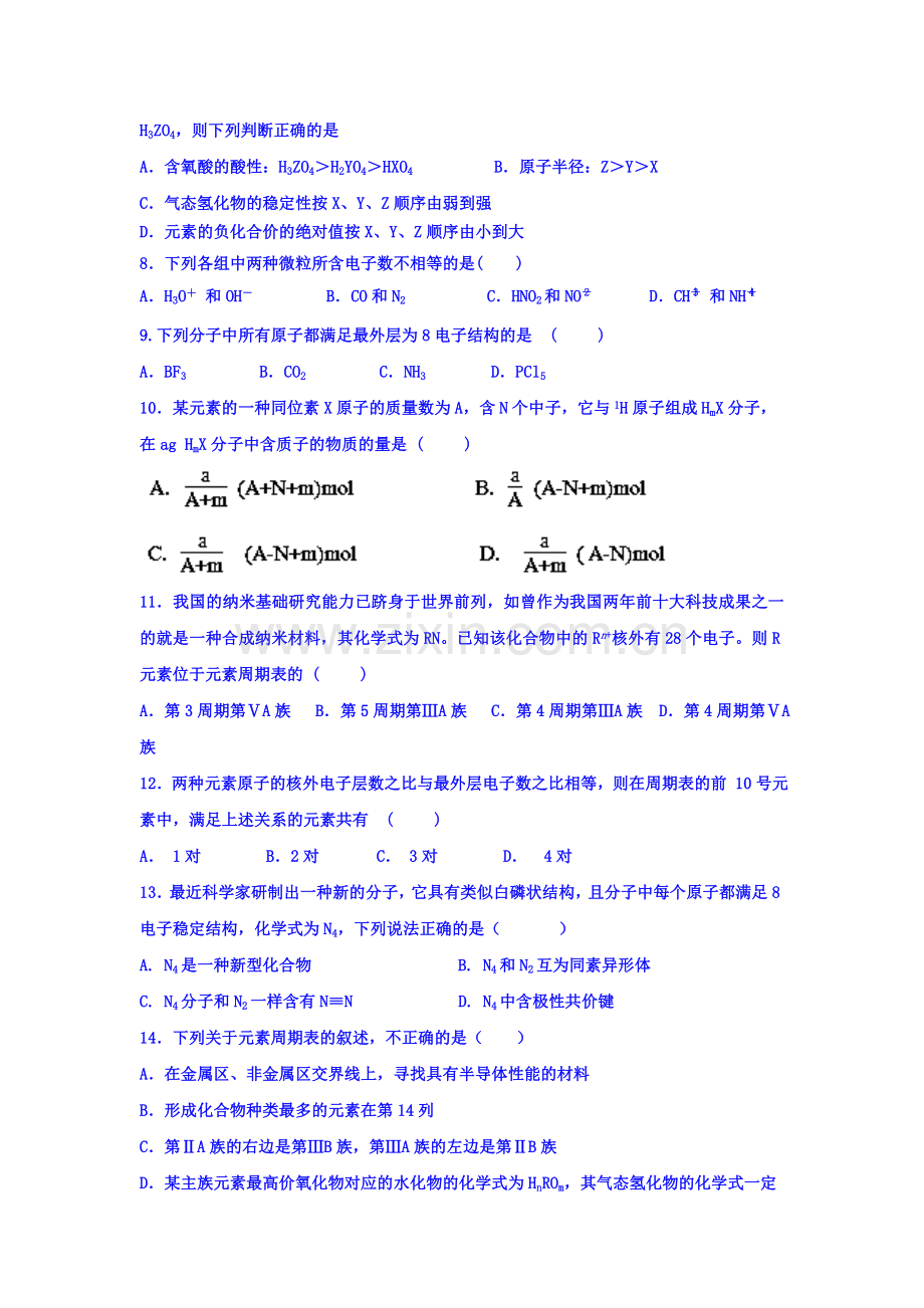 河北省邢台市2015-2016学年高一化学下册第一次月考试题.doc_第2页