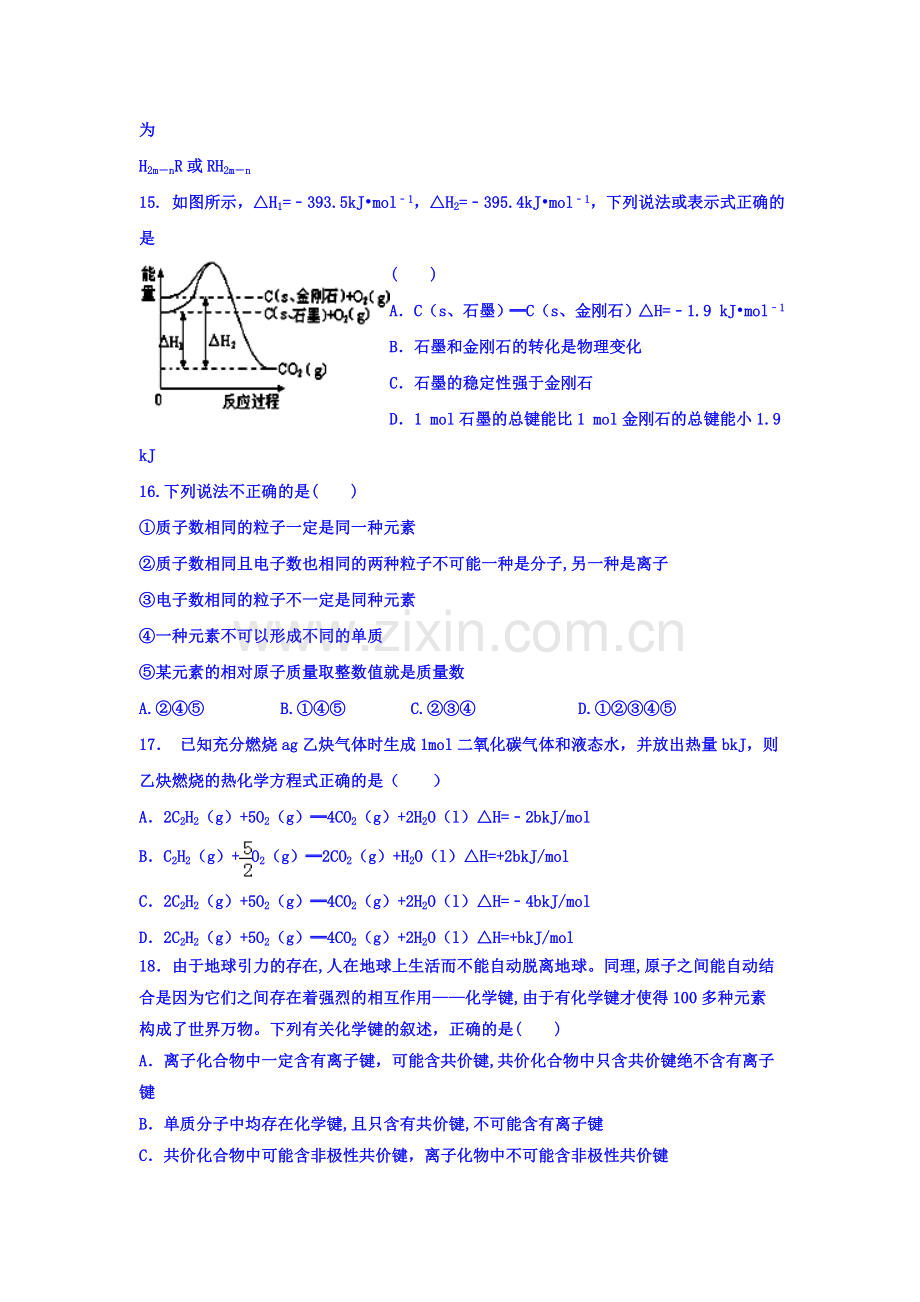 河北省邢台市2015-2016学年高一化学下册第一次月考试题.doc_第3页