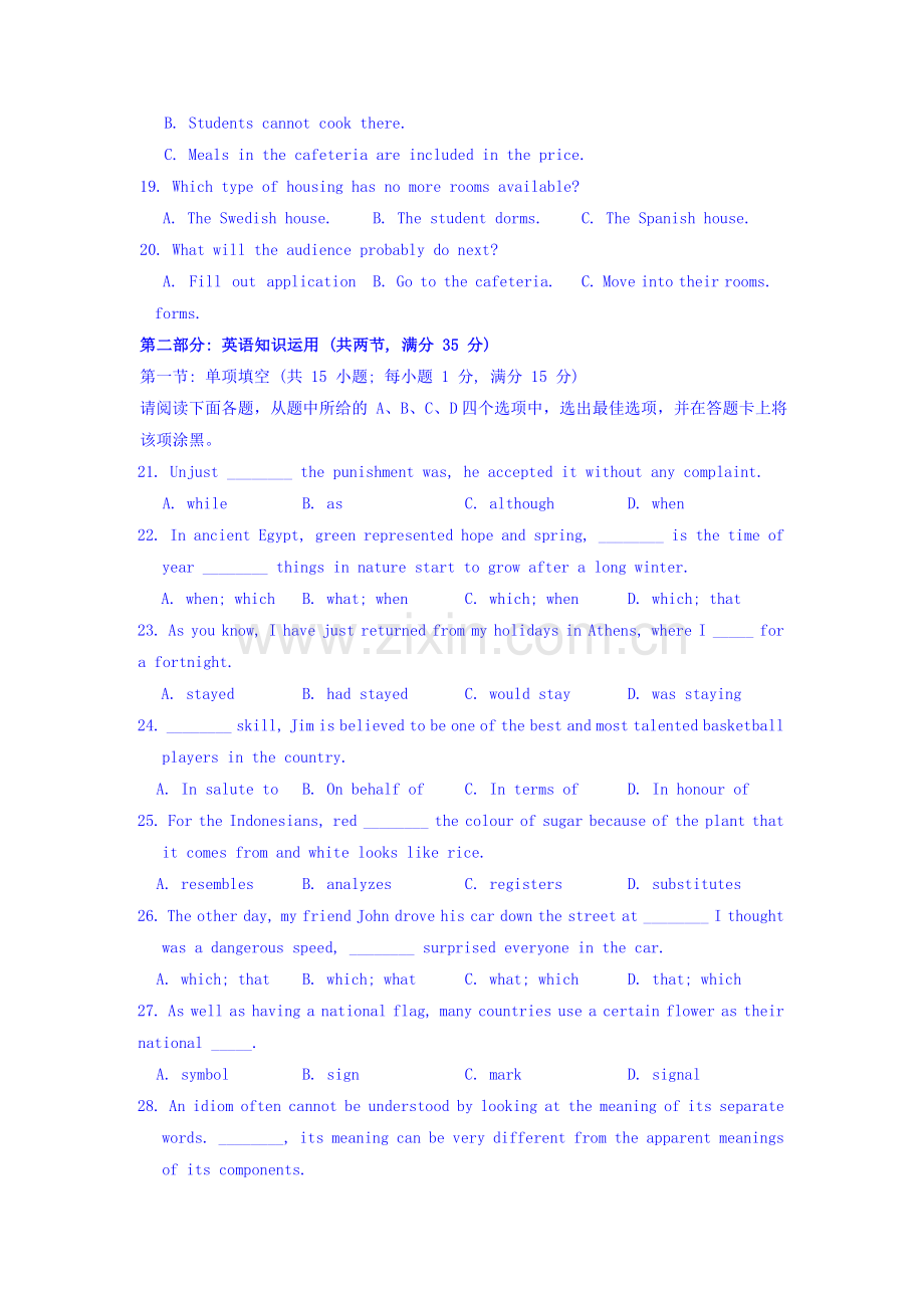 2016届高三英语上册9月月考试卷1.doc_第3页