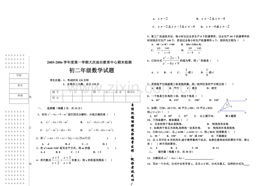 初二数学期末测试题[上学期](无答案).doc_第1页