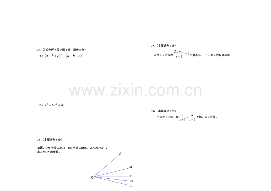 初二数学期末测试题[上学期](无答案).doc_第3页