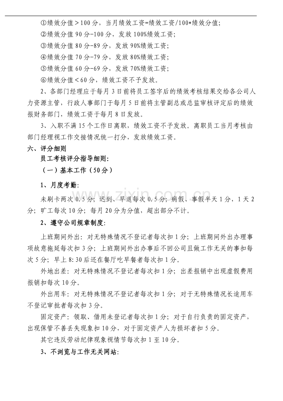 公司员工绩效考核办法.doc_第2页