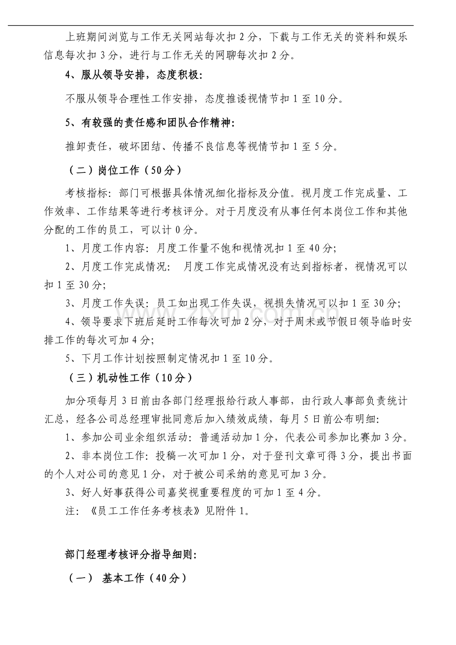 公司员工绩效考核办法.doc_第3页