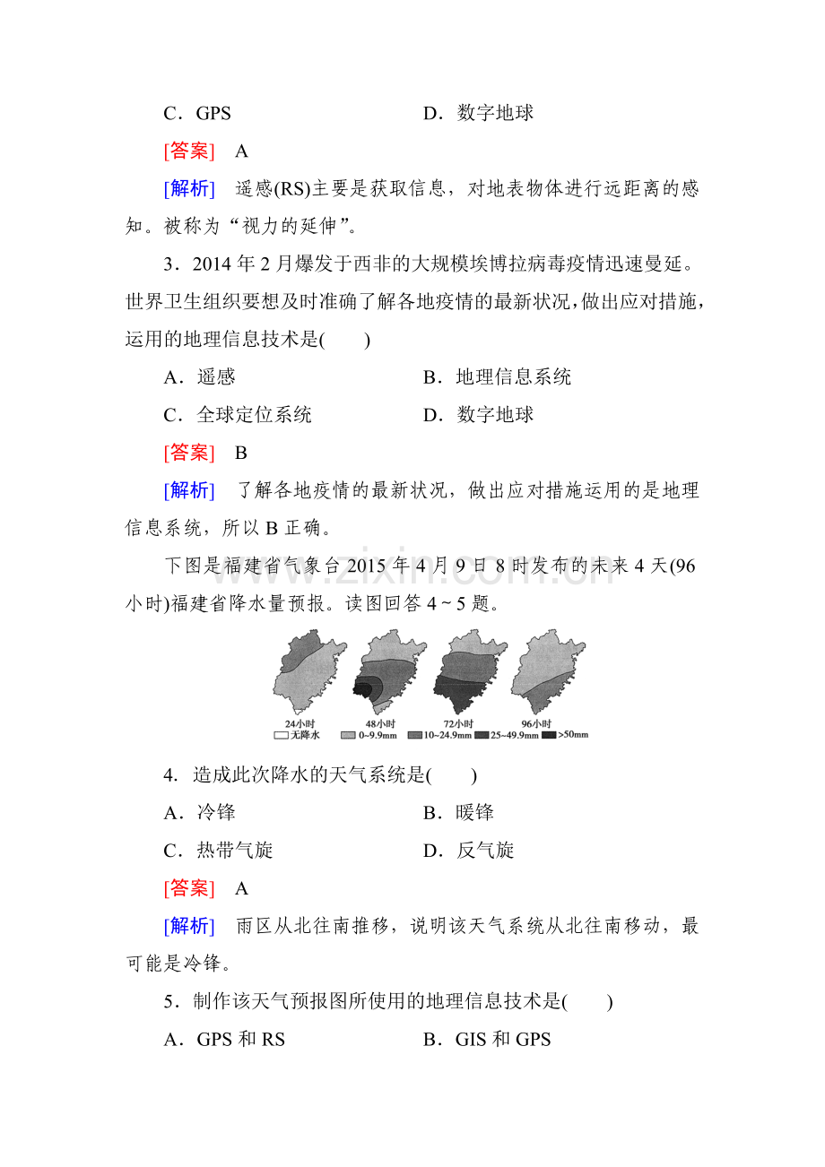 2016届高考地理第二轮考点强化训练42.doc_第2页