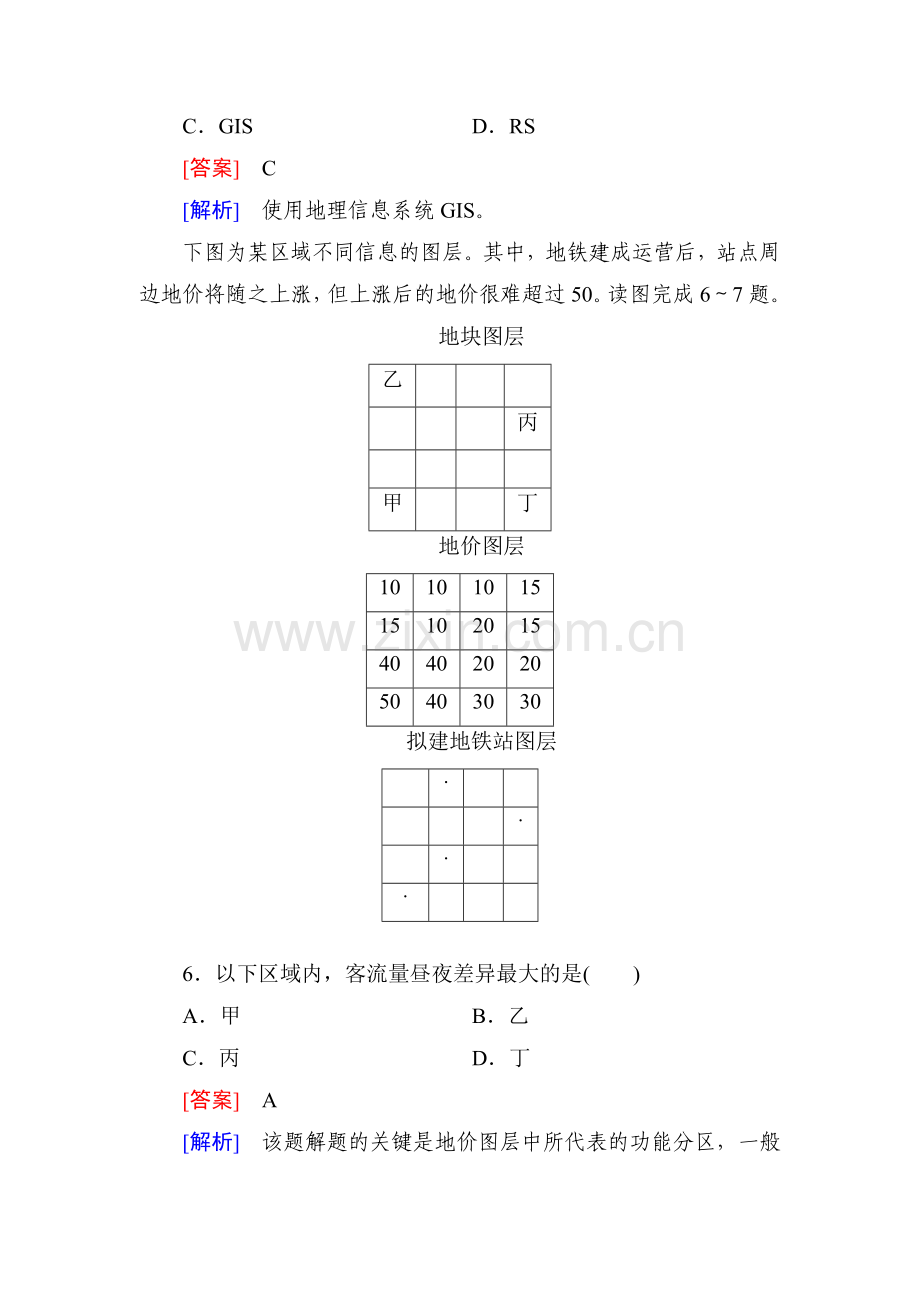 2016届高考地理第二轮考点强化训练42.doc_第3页