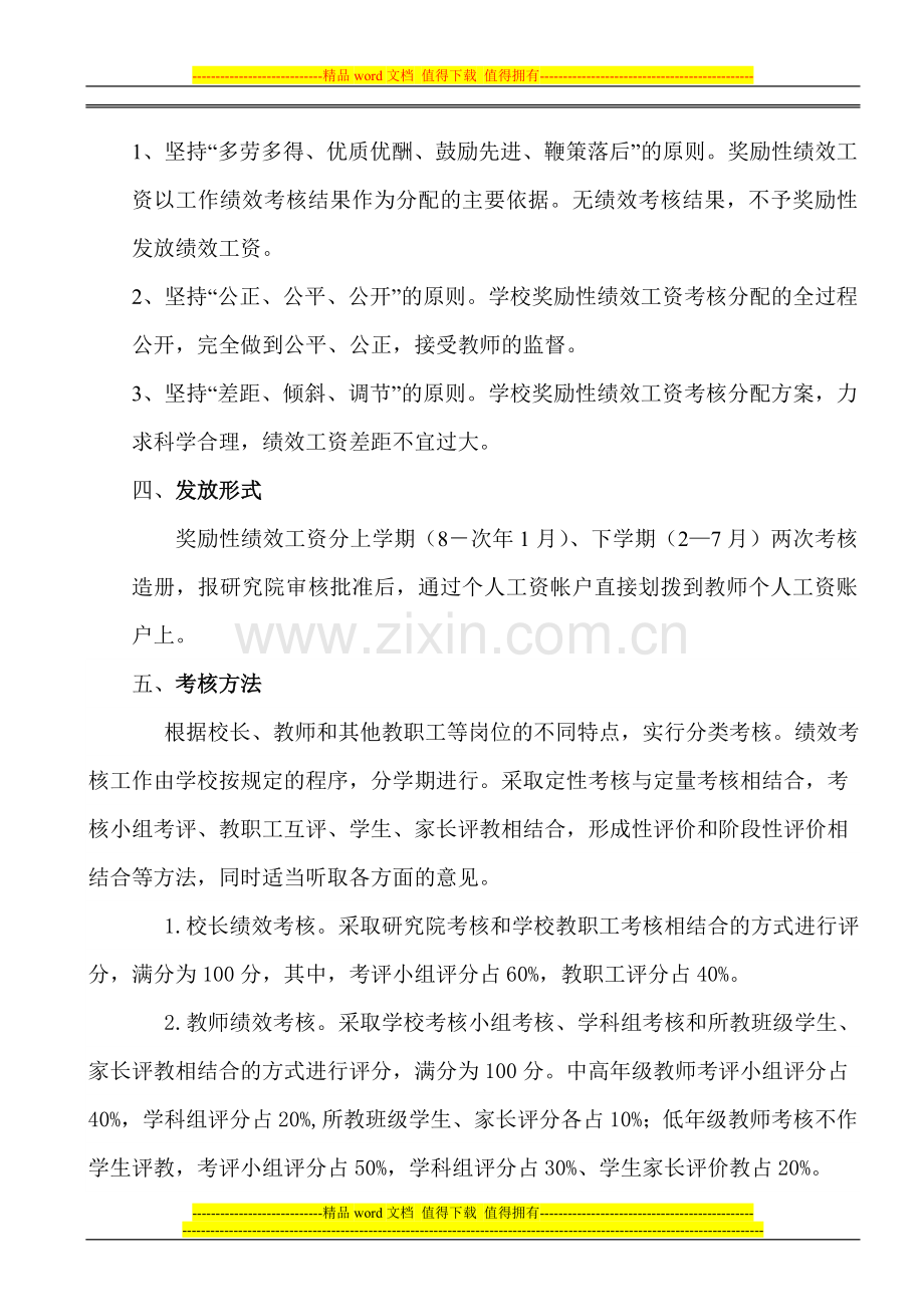 科小绩效工资考核办法(修改稿)..doc_第2页