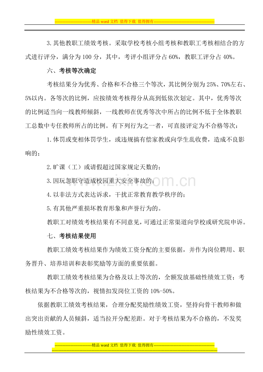 科小绩效工资考核办法(修改稿)..doc_第3页