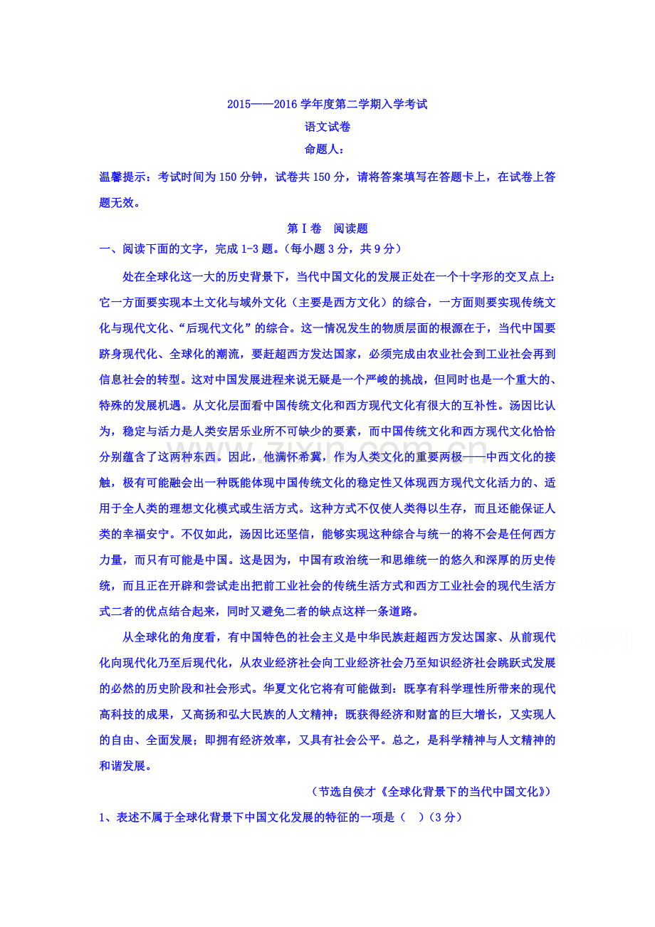 贵州省凯里市2015-2016学年高一语文下册开学考试题.doc_第1页