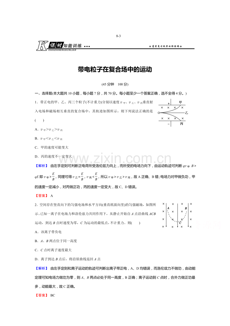 高三物理课时知能总复习训练11.doc_第1页