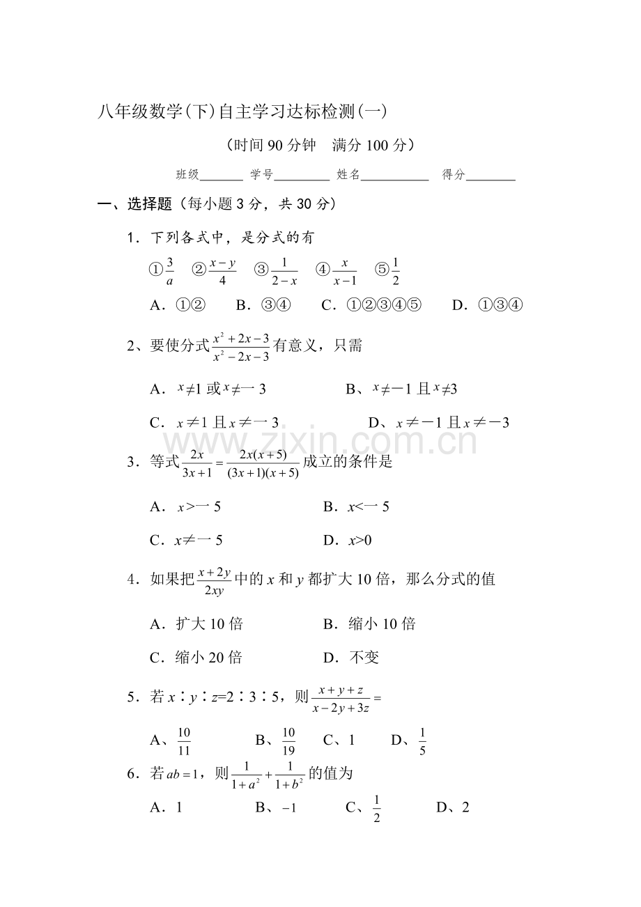 八年级数学分式专项训练题6.doc_第1页