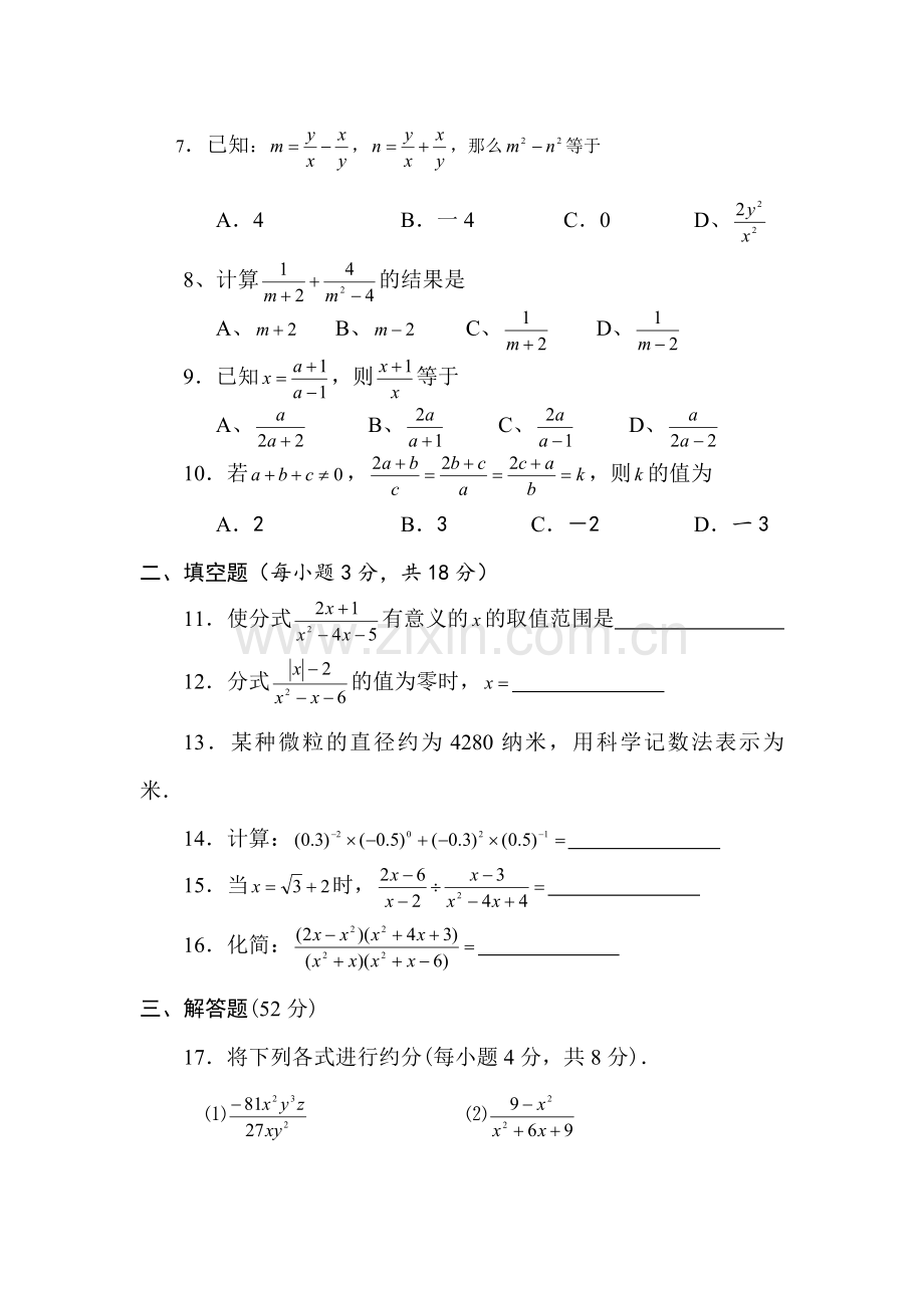 八年级数学分式专项训练题6.doc_第2页