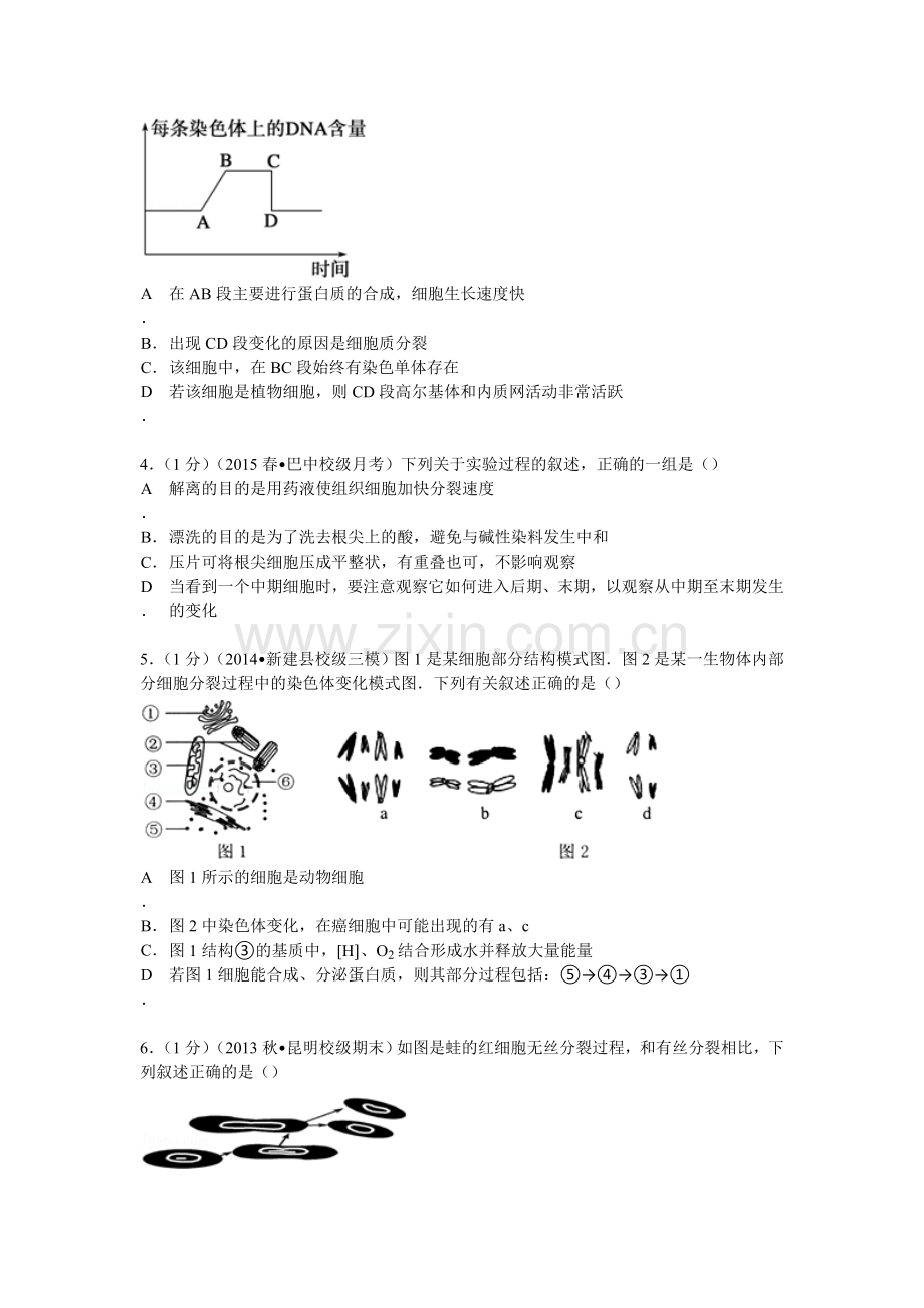 高二生物下册第一次月考调研检测试卷5.doc_第2页