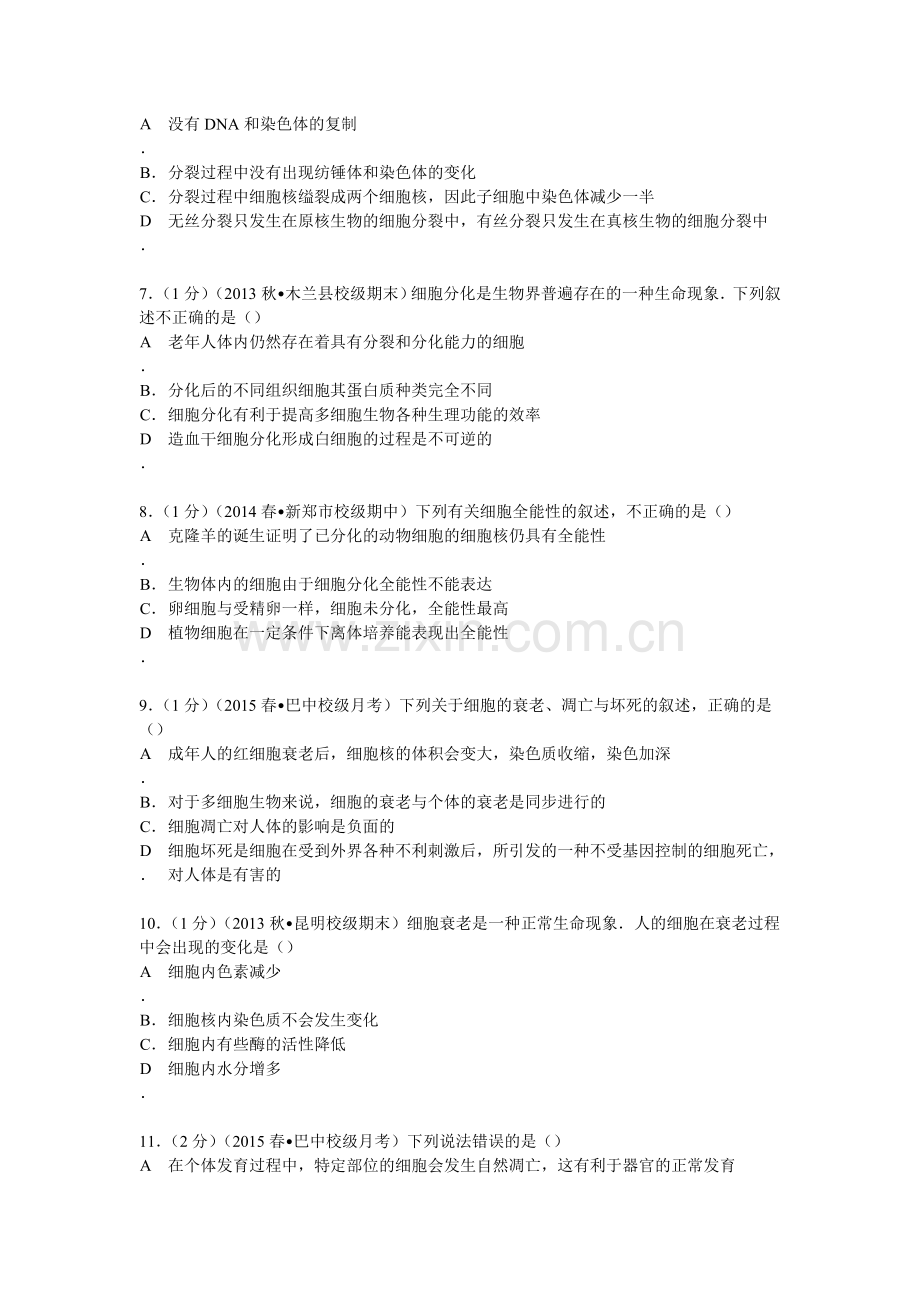 高二生物下册第一次月考调研检测试卷5.doc_第3页