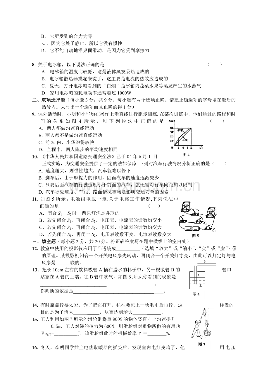 中考物理模拟试题(五).doc_第2页