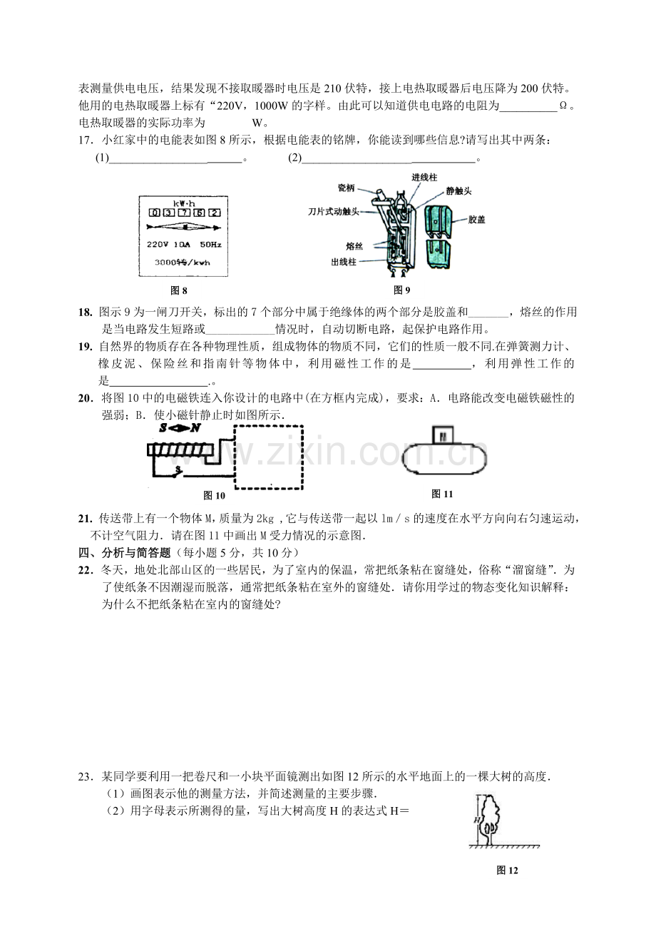 中考物理模拟试题(五).doc_第3页