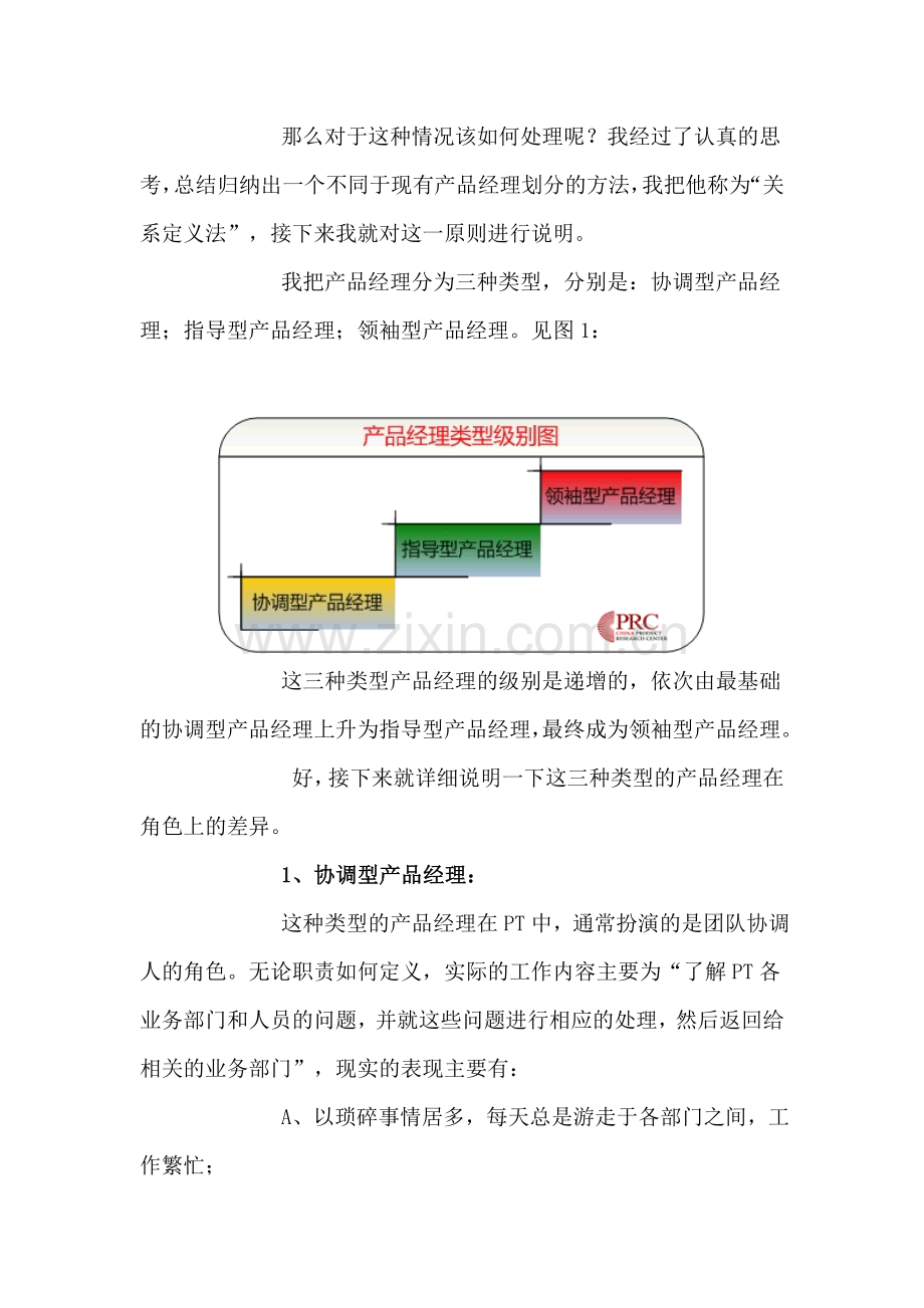 产品经理的三种类型1.doc_第3页