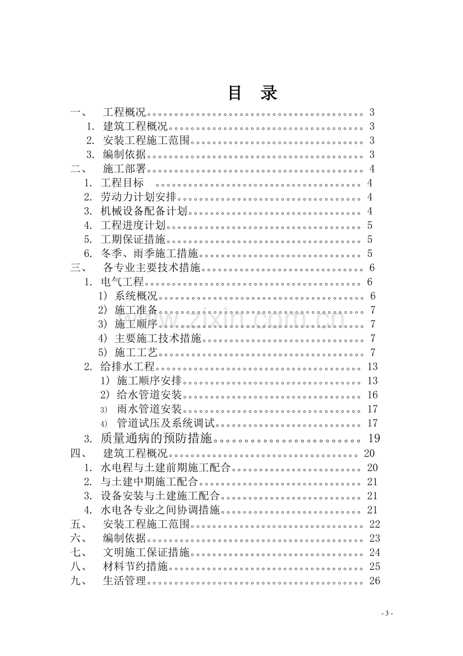 水电方案022.doc_第3页