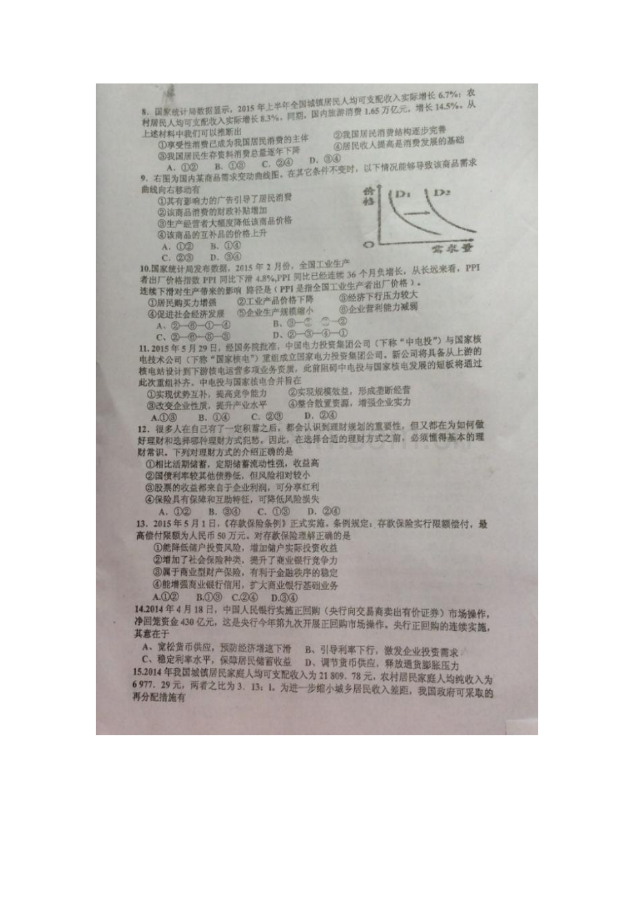 江西省临川区2015-2016学年高一政治下册第一次月考试题1.doc_第2页