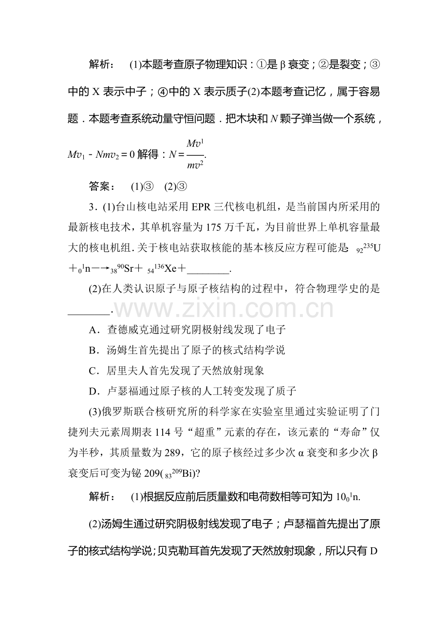 高二物理选修知识点定时检测试题12.doc_第2页