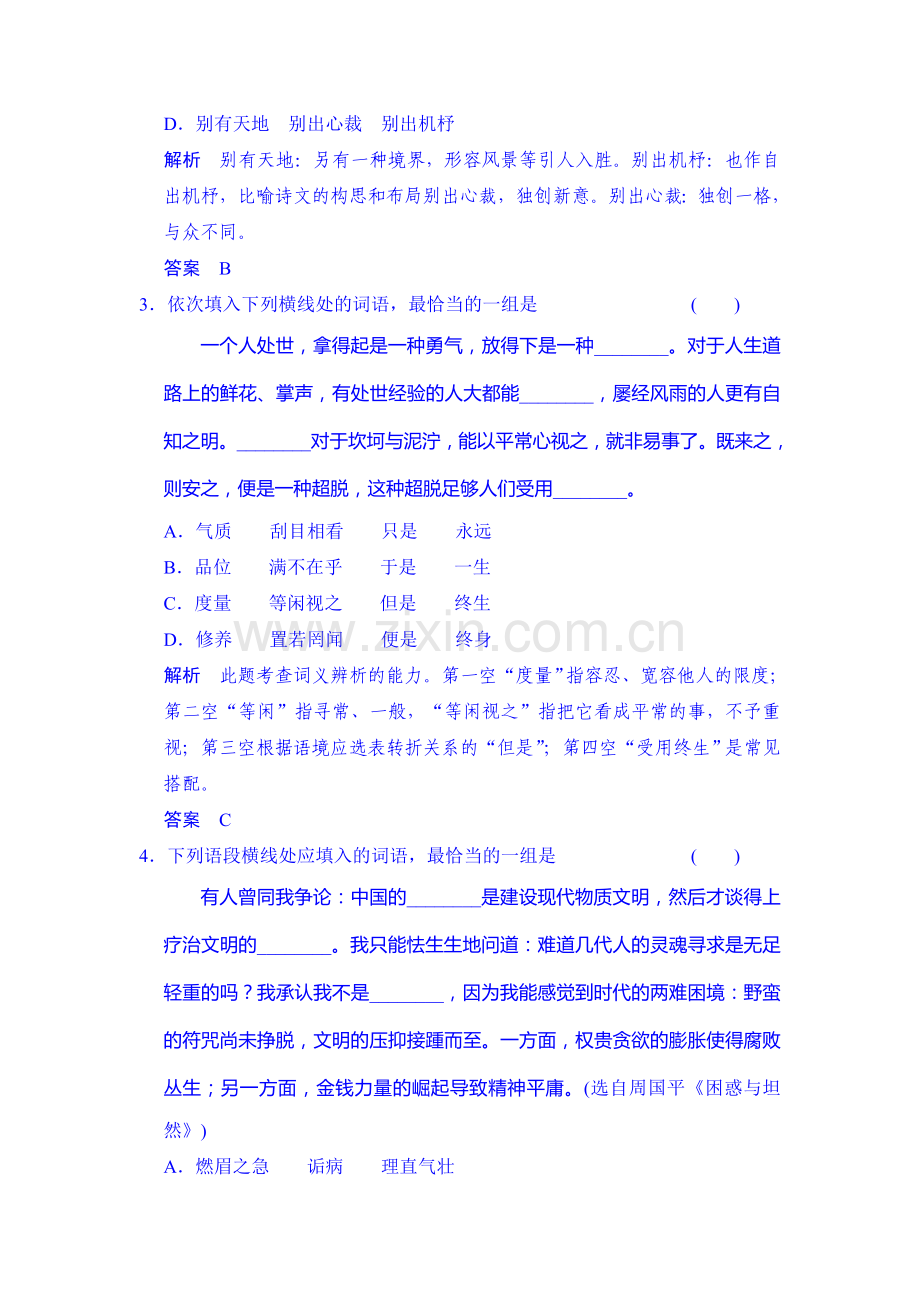 2016届高考语文第一轮复习检测8.doc_第2页