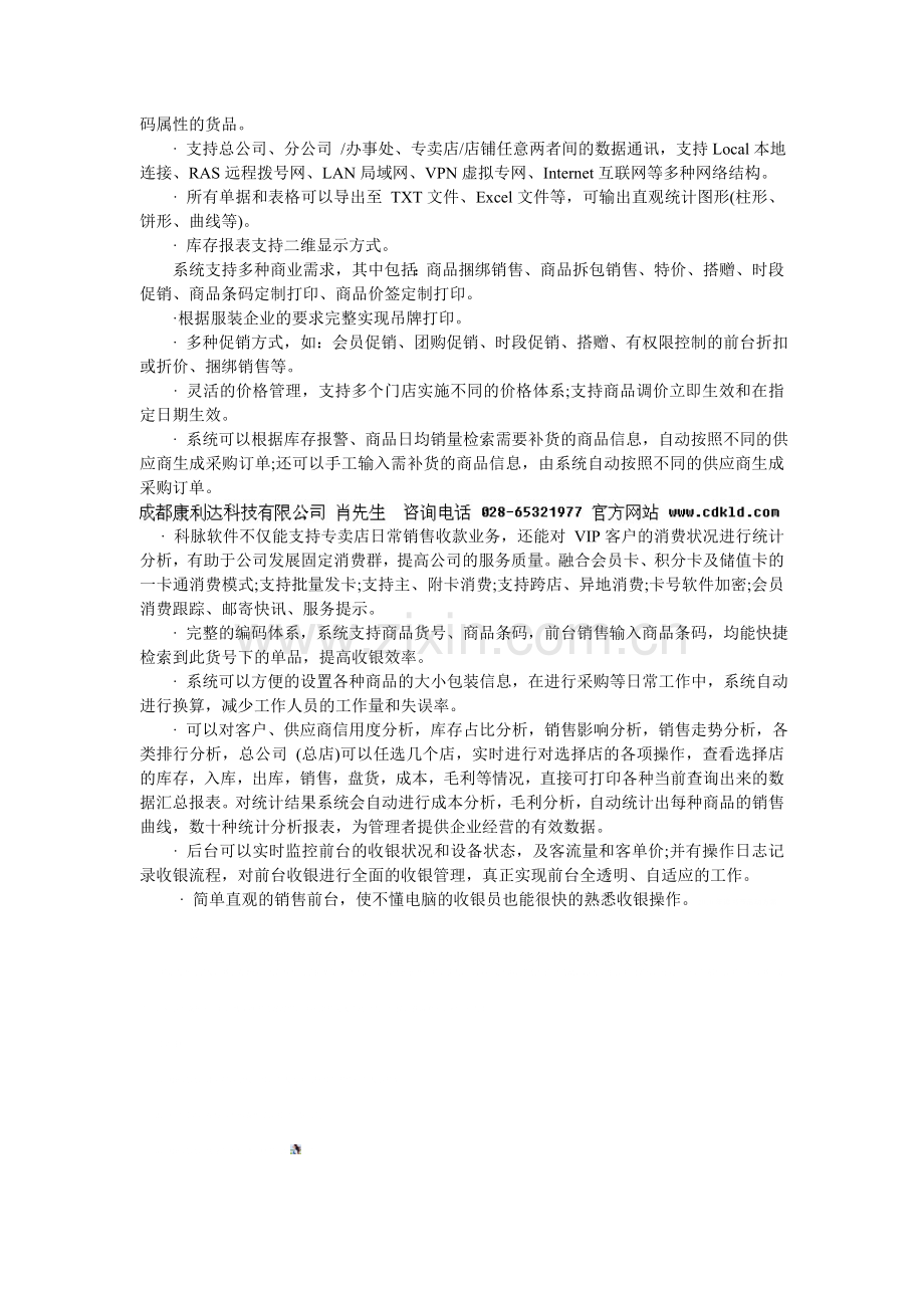 成都科脉管理软件.doc_第2页